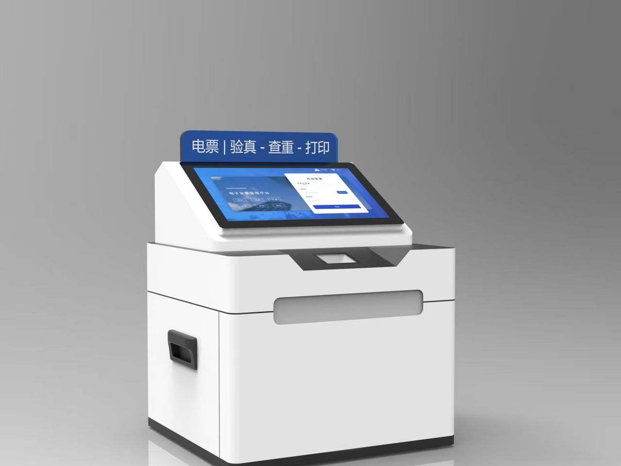 發票驗真終端機