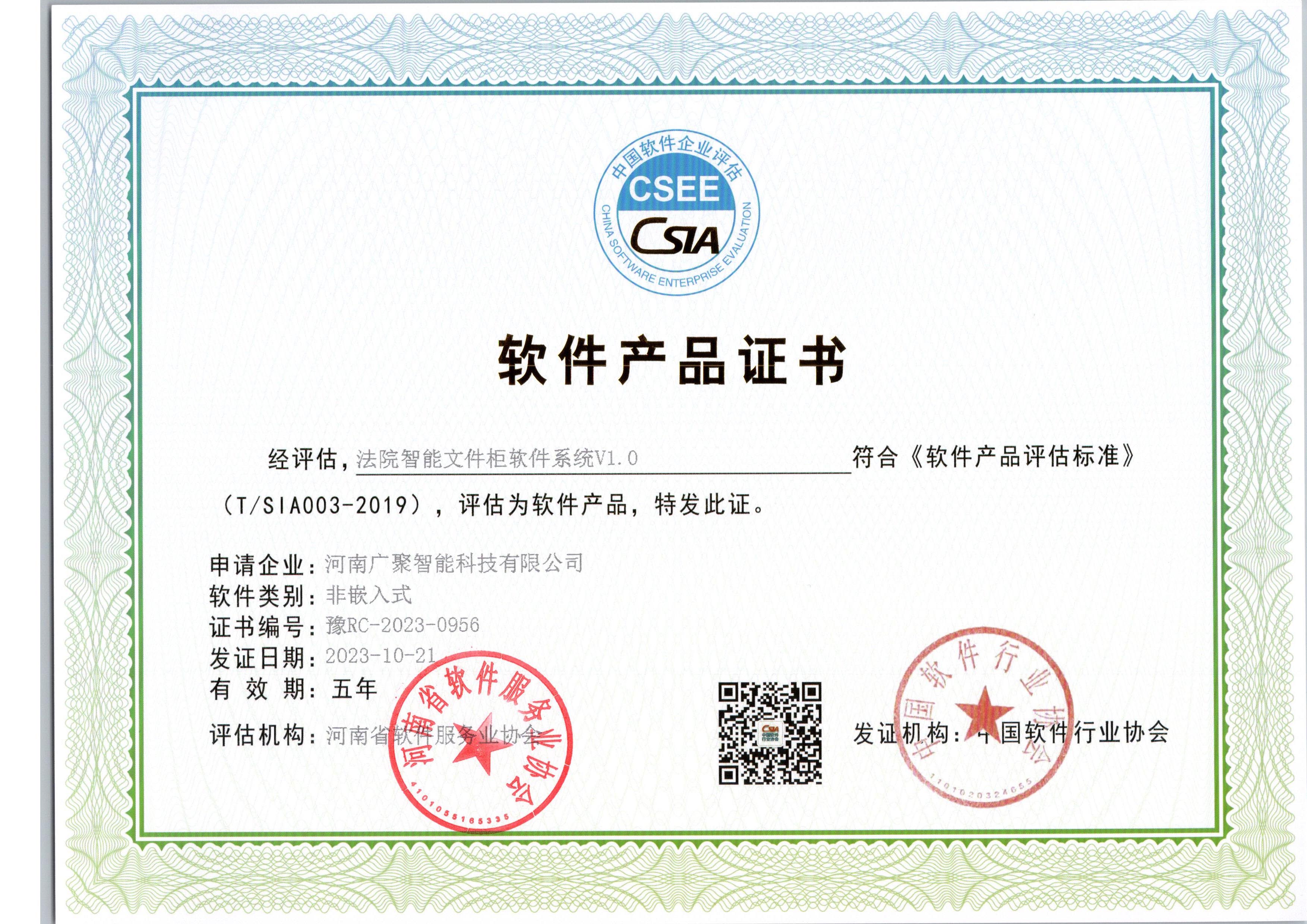 祝賀廣聚智能獲軟件企業(yè)協(xié)會軟件企業(yè)認(rèn)證證書